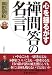 心を揺るがす禅問答の名言