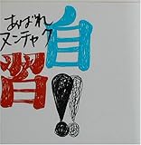 自習!!-