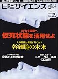 日経サイエンス 2005年 09月号 の評価・レビュー