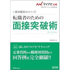 �}�C�i�r�]�E2013�I�t�B�V����BOOK �̗p�l���̃��\�b�h �]�E�҂̂��߂̖ʐړ˔j�p