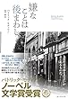 パトリック モディアノ 嫌なことは後まわし (2015-01-31)[単行本]