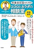 吹奏楽部員のためのココロとカラダの相談室　楽器演奏編