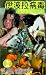 Ebola Syndrome [VHS]