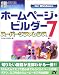ホームページ・ビルダー7スーパーリファレンス for Windows (SUPER REFERENCE)