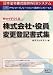 株式会社・役員変更登記書式集 B003X0KL6W JPEG画像(小)