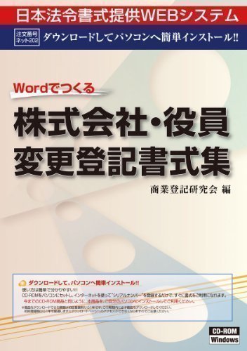 株式会社・役員変更登記書式集のJPEG画像