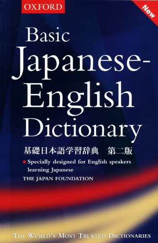 日本語学習者用辞典 | カーリル