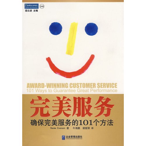 AWARD-WINNING CUSTOMER SERVICE-101 Ways Guarantee Great Performance (Chinese Edition)