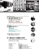Ｐｅｎ+　「Ｒｅａｌ　Ｔｏｋｙｏ　Ｇｕｉｄｅ　2012」 (HC-ムック)-