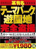 某有名テーマハ゜ーク・遊園地完全盗撮 /G-STYLE