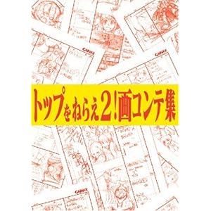 �g�b�v���˂炦2! ��R���e�W (�K�C�i�b�N�X �A�j���[�V��������W�E��R���e�W�V���[�Y)