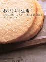 おいしい生地スポンジパウンドシフォン焼きっぱなしで極上に