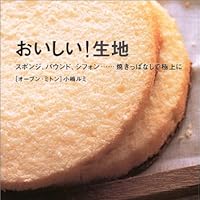 おいしい!生地―スポンジ、パウンド、シフォン…焼きっぱなしで極上に