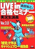 日商簿記1級商業簿記・会計学 負債・資本・C/F・税効果会計編 Ver.3.0 (LIVE in 合格セミナー) の評価・レビュー