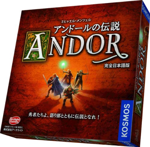 アンドールの伝説 完全日本語版