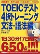 TOEIC�e�X�g4���g���[�j���O ���@�E��@��