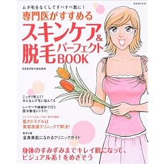 ���オ�����߂�X�L���P�A&�E�уp�[�t�F�N�gBOOK (�ʍ��T������)