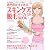 専門医がすすめるスキンケア&脱毛パーフェクトBOOK (別冊週刊女性)