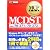MCP教科書 MCDST(試験番号70-271/70-272)