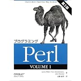 プログラミングPerl〈VOLUME1〉