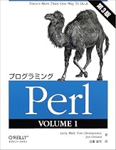 プログラミングPerl〈VOLUME1〉