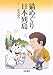 猫めぐり日本列島