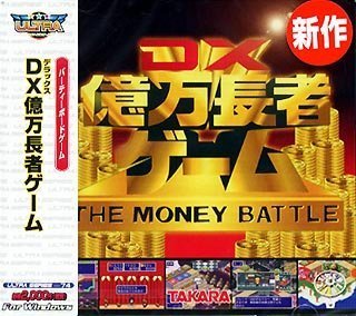 Cover image : Ultra Series DX億万長者ゲーム