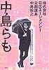株式会社日広エージェンシー企画課長 中島裕之
