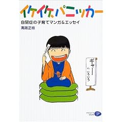 �C�P�C�P�A�p�j�b�J�[�\���ǂ̎q��ă}���K&�G�b�Z�C �V����