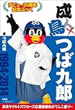 成鳥 つば九郎
