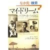 �}�C�E�h���[���\�o���N�E�I�o�}���`