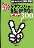 �ǂ񂽂��搶�̃P�A�}�l�W���[�󌱑΍����W�^�[�Q�b�g300