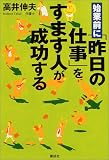 始業前に「昨日の仕事」をすます人が成功する
