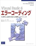 Visual Basic6�G���[�R�[�f�B���O�\���Y���ƕi�������߂�헪�ƃe�N�j�b�N