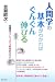 人間学の基本がわかればぐんぐん伸びる―百瀬式コンシェルジュ教育のススメ