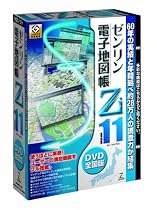 ゼンリン電子地図帳Zi11 全国版DVD