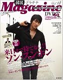 �ڹ�ץ����Magazine vol.13 (DVD��) (AC MOOK)