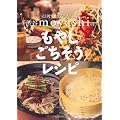 行列できてる!人気店 渋谷moyashiのもやしごちそうレシピ