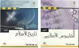 Islamic Bundle (The History of Islam + Islamic Dictionary)