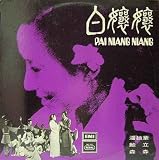 Pai Niang Niang (First Mandarin Musical)