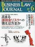 BUSINESS LAW JOURNAL (ビジネスロー・ジャーナル) 2009年 06月号 [雑誌]