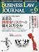 BUSINESS LAW JOURNAL (ビジネスロー・ジャーナル) 2009年 06月号 [雑誌]