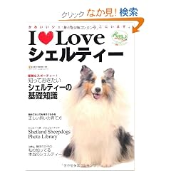 I Love�V�F���e�B�[�\���킢���V�F���e�B�[�A�����ɂ��܂��B (NEKO MOOK 1390)
