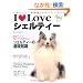 I Love�V�F���e�B�[�\���킢���V�F���e�B�[�A�����ɂ��܂��B (NEKO MOOK 1390)