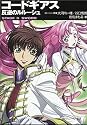Code Geass Novel Stage 3