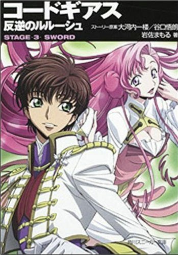 Code Geass Novel Stage 3: Sword
