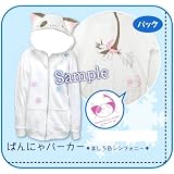 ましろ色シンフォニー ぱんにゃパーカー