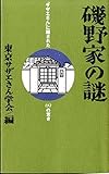 書評 磯野家の謎―「サザエさん」に隠された69の驚き by ぽんきち