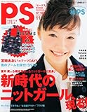 PS (ピーエス) 2010年 11月号 [雑誌]