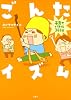 ごんたイズム 子育てバトル365日